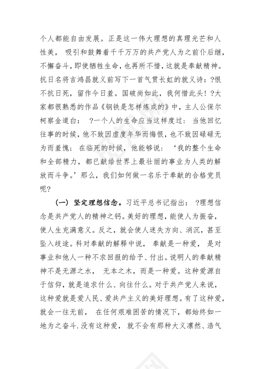 黑白简约党建党课讲稿七一党章党课word模板