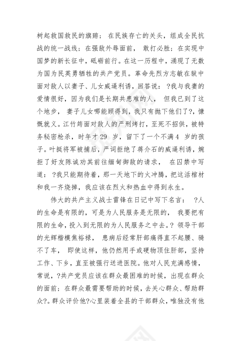 黑白简约党建党课讲稿七一党章党课word模板