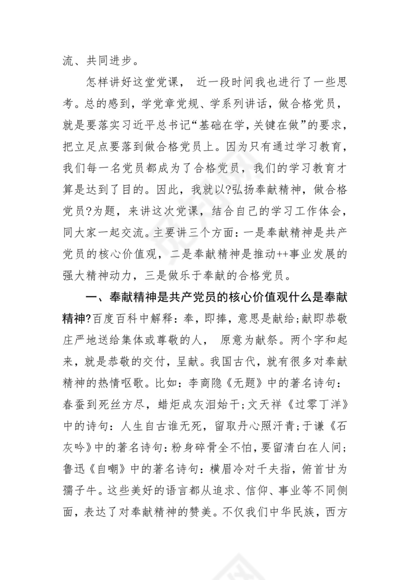 黑白简约党建党课讲稿七一党章党课word模板