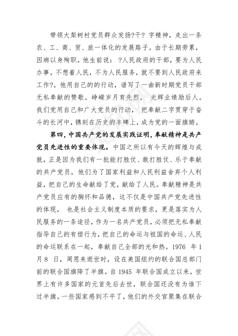 黑白简约党建党课讲稿七一党章党课word模板