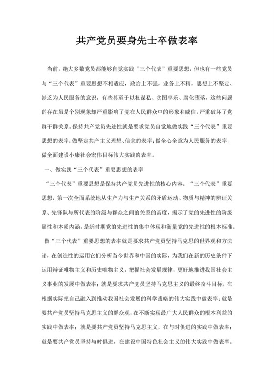 黑白简约党建党课讲稿党员标准思想汇报word模板