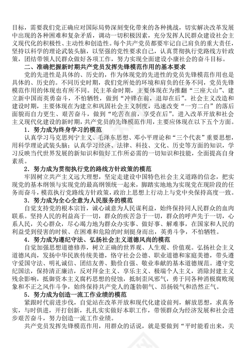 黑白简约党建党课讲稿党员标准思想汇报word模板