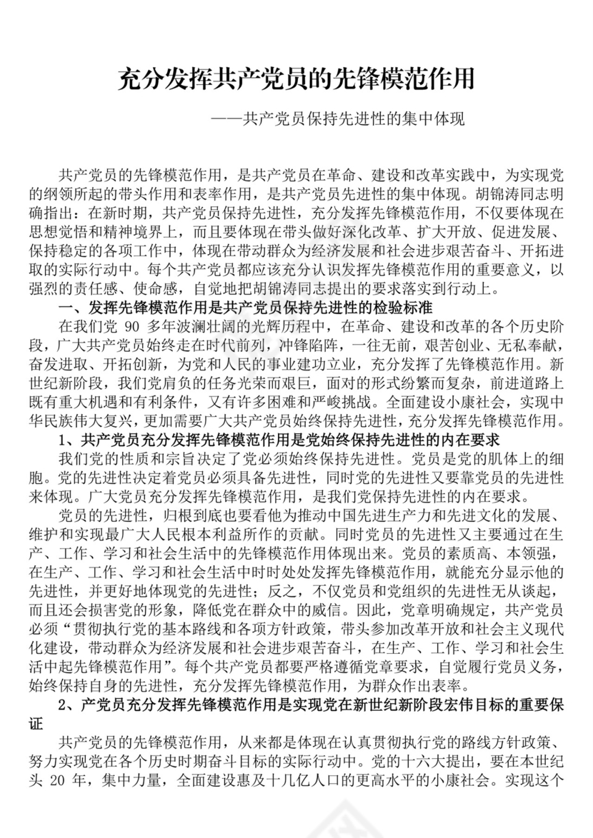 黑白简约党建党课讲稿党员标准思想汇报word模板