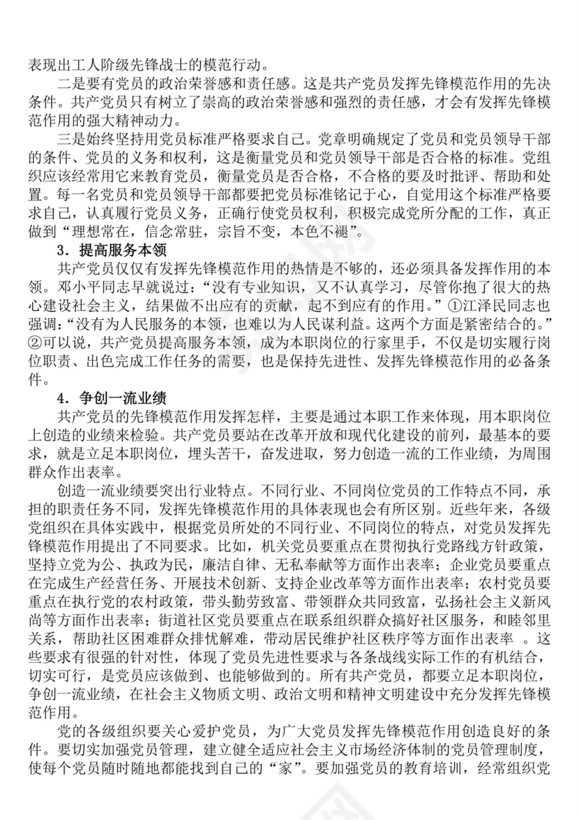 黑白简约党建党课讲稿党员标准思想汇报word模板