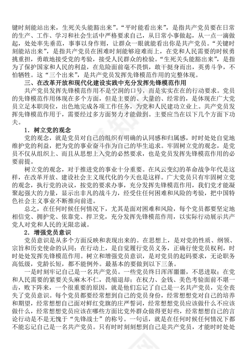 黑白简约党建党课讲稿党员标准思想汇报word模板