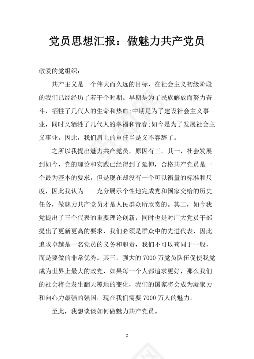 黑白简约党建党课讲稿七一党章党课word模板