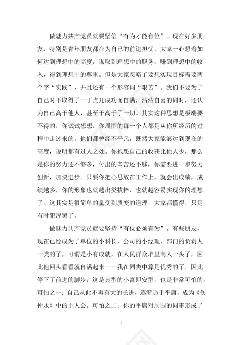 黑白简约党建党课讲稿七一党章党课word模板