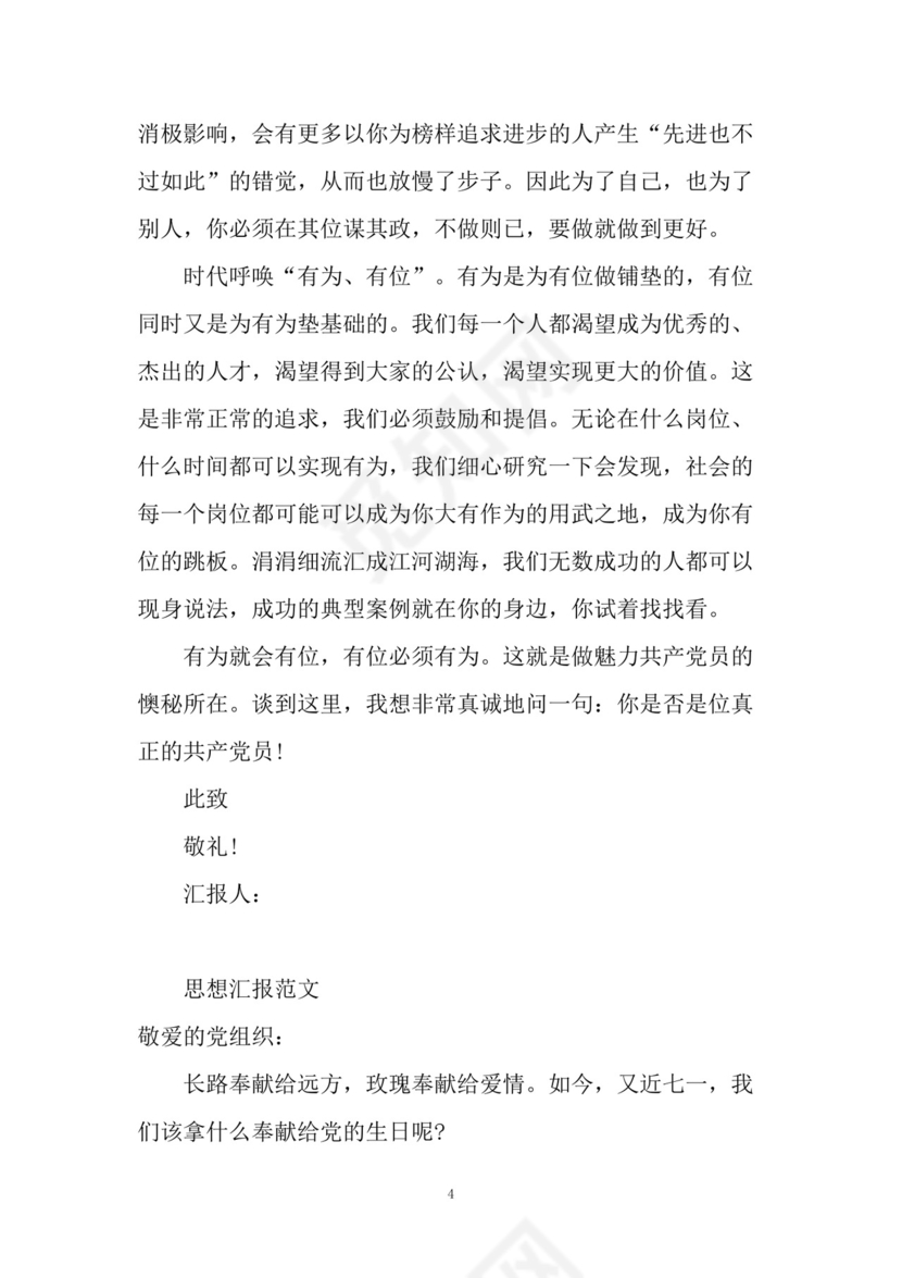 黑白简约党建党课讲稿七一党章党课word模板