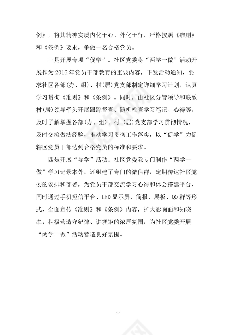 黑白简约党建党课讲稿七一党章党课word模板