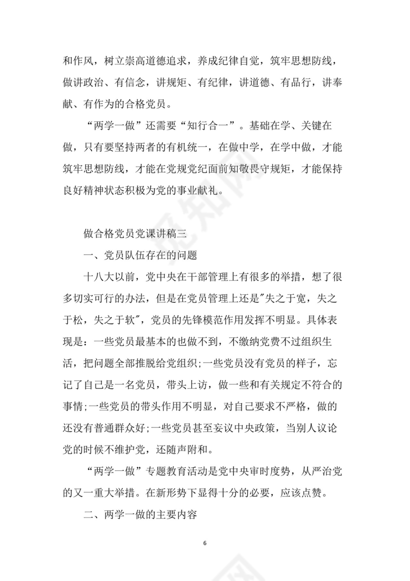 黑白简约党建党课讲稿七一党章党课word模板