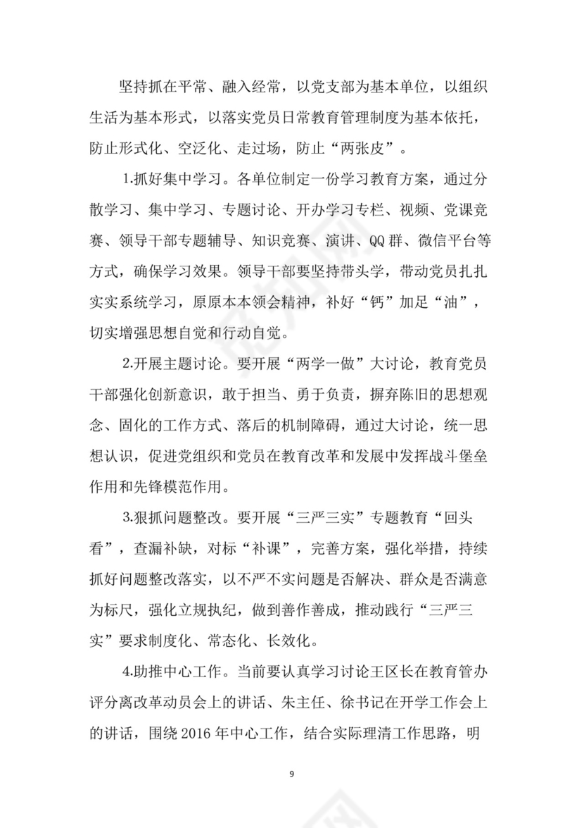 黑白简约党建党课讲稿七一党章党课word模板