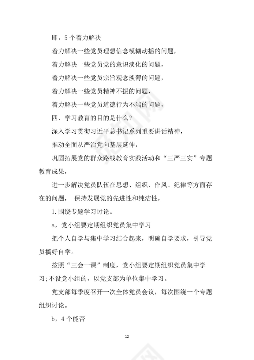 黑白简约党建党课讲稿七一党章党课word模板