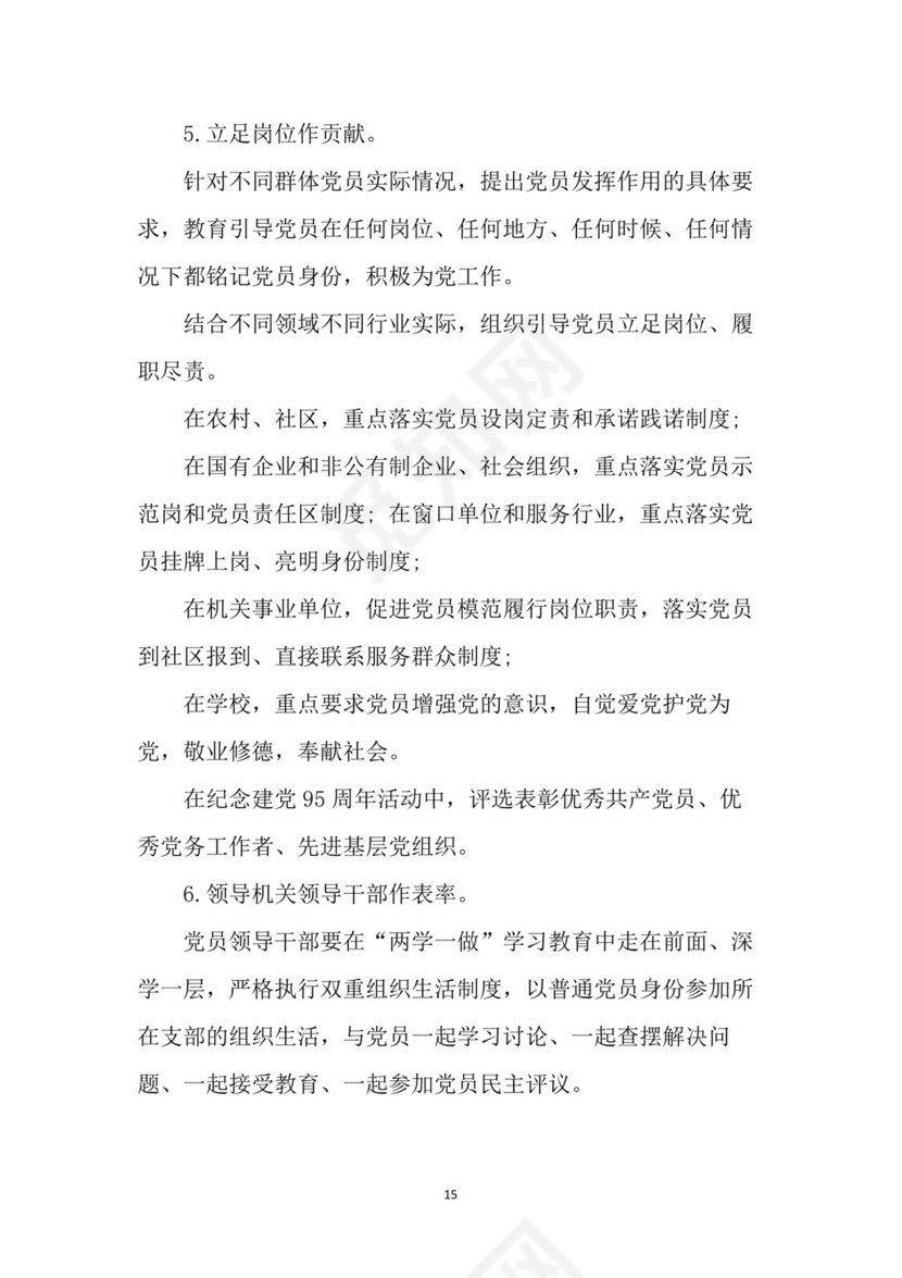 黑白简约党建党课讲稿七一党章党课word模板