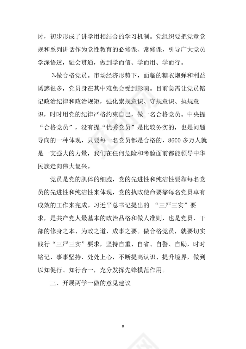 黑白简约党建党课讲稿七一党章党课word模板