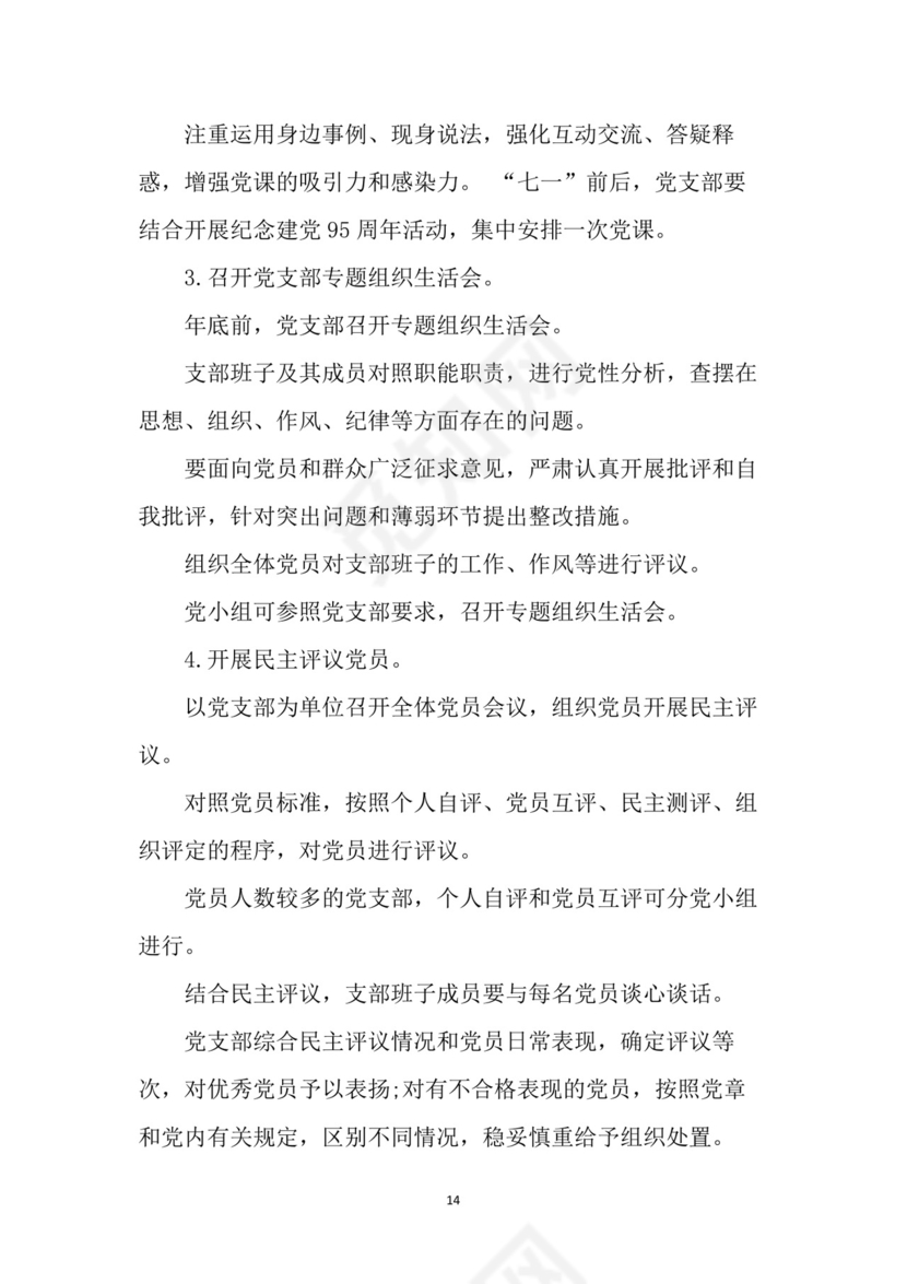 黑白简约党建党课讲稿七一党章党课word模板