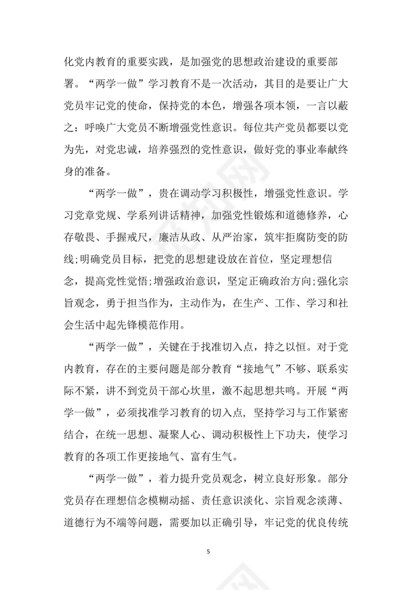 黑白简约党建党课讲稿七一党章党课word模板