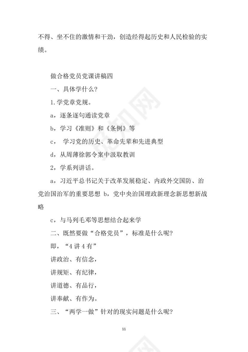 黑白简约党建党课讲稿七一党章党课word模板