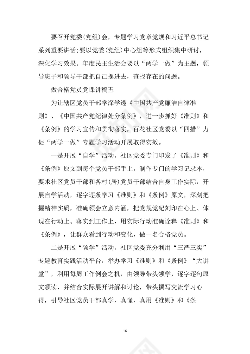 黑白简约党建党课讲稿七一党章党课word模板