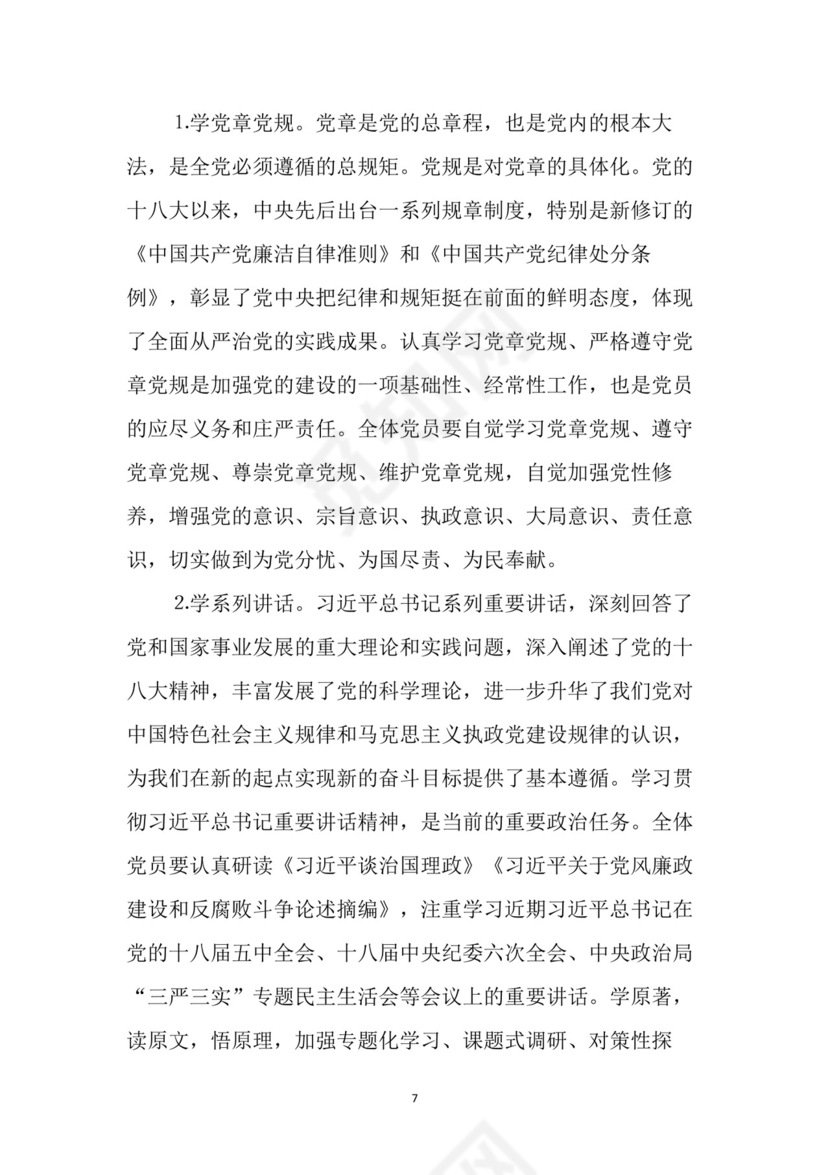 黑白简约党建党课讲稿七一党章党课word模板