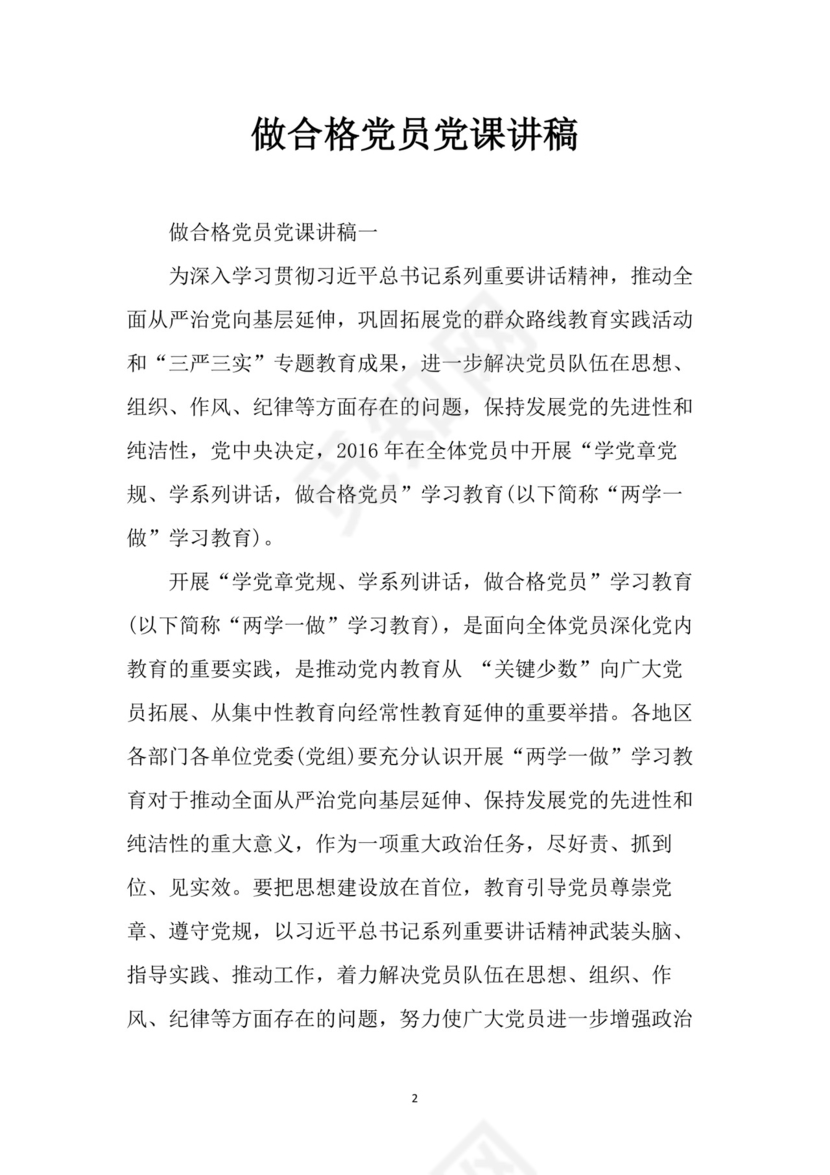 黑白简约党建党课讲稿七一党章党课word模板