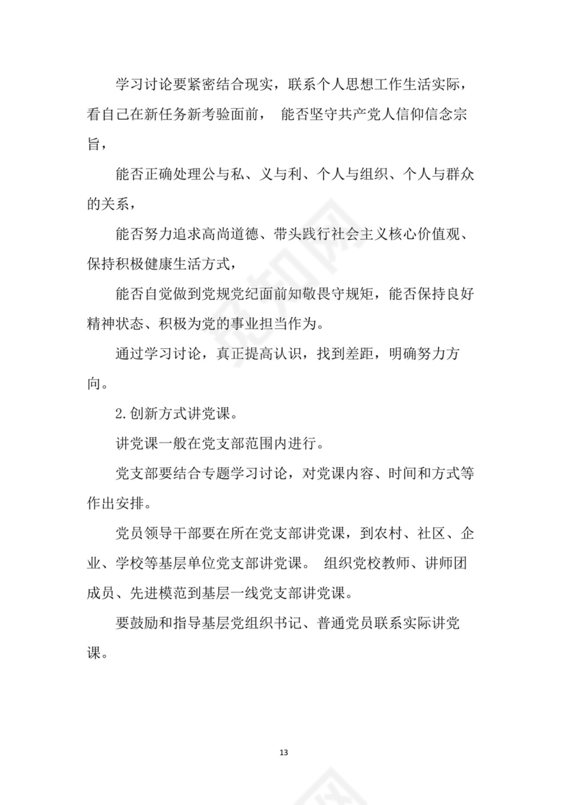 黑白简约党建党课讲稿七一党章党课word模板