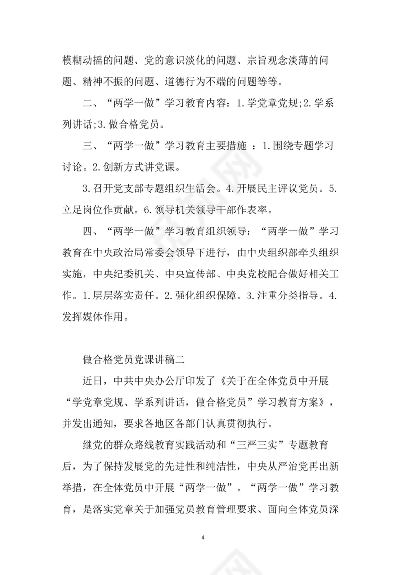 黑白简约党建党课讲稿七一党章党课word模板