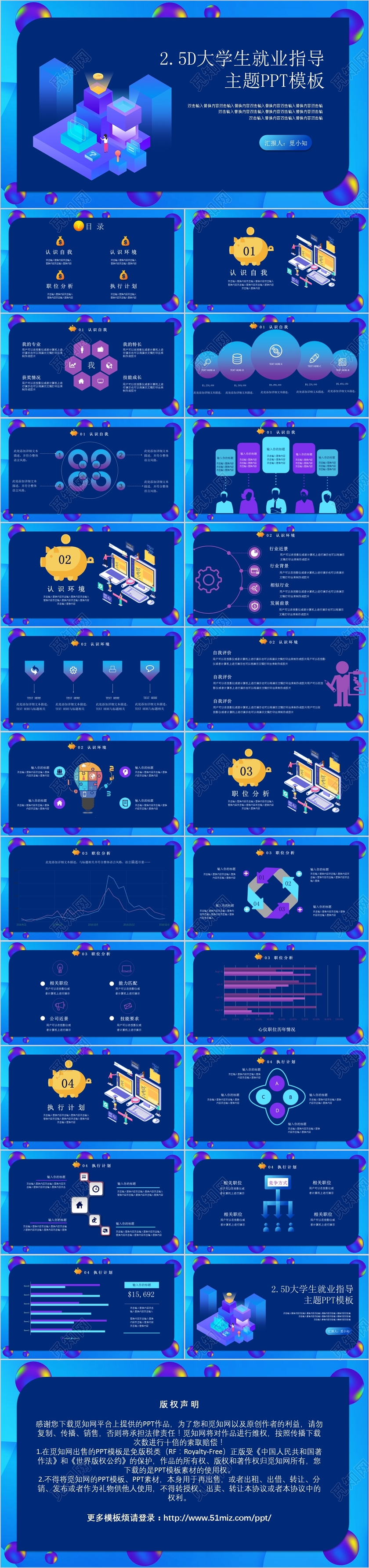 蓝紫色调25D大学生就业指导PPT模板