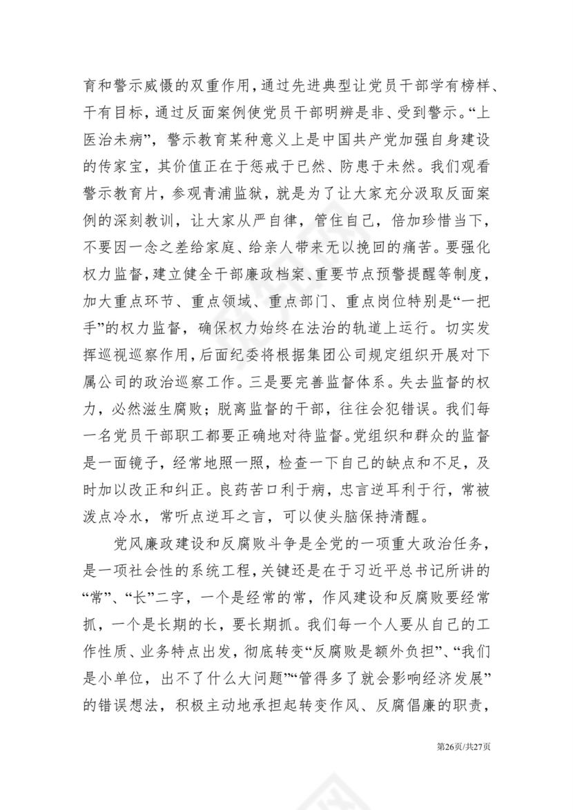 黑白简约党建党课讲稿反腐倡廉廉政建设word模板