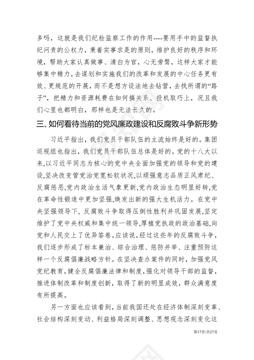 黑白简约党建党课讲稿反腐倡廉廉政建设word模板