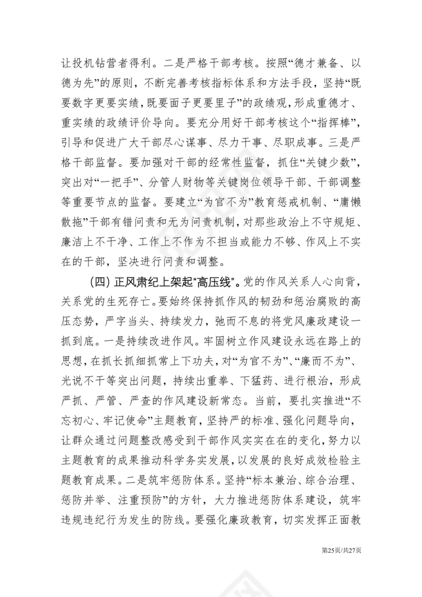 黑白简约党建党课讲稿反腐倡廉廉政建设word模板