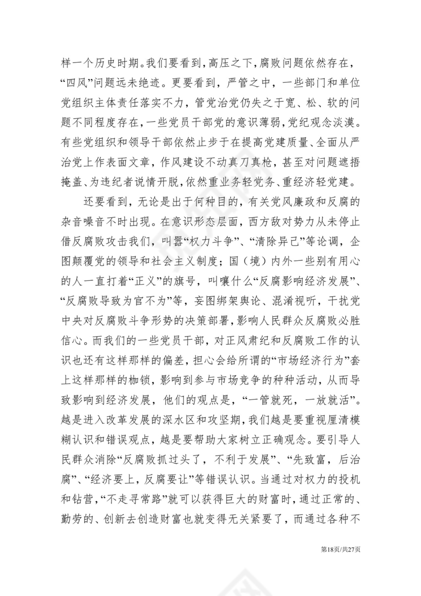 黑白简约党建党课讲稿反腐倡廉廉政建设word模板