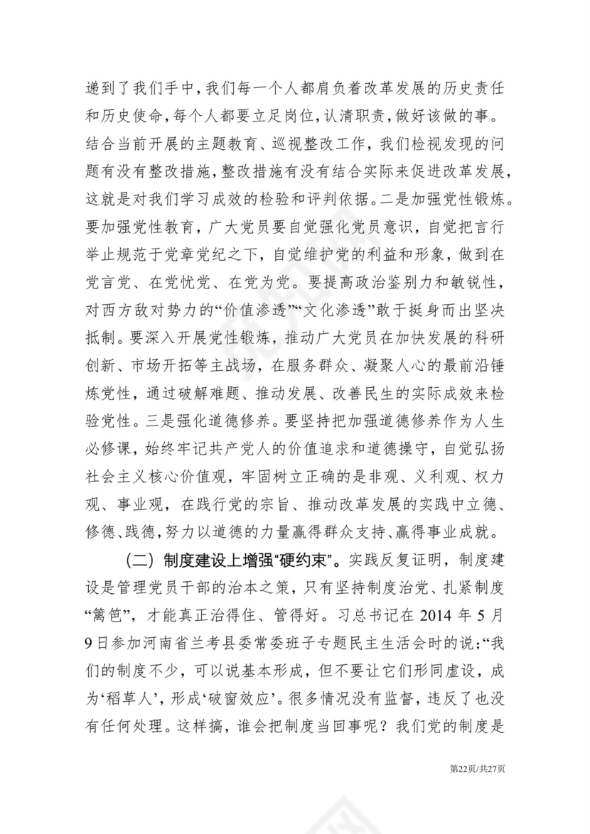 黑白简约党建党课讲稿反腐倡廉廉政建设word模板