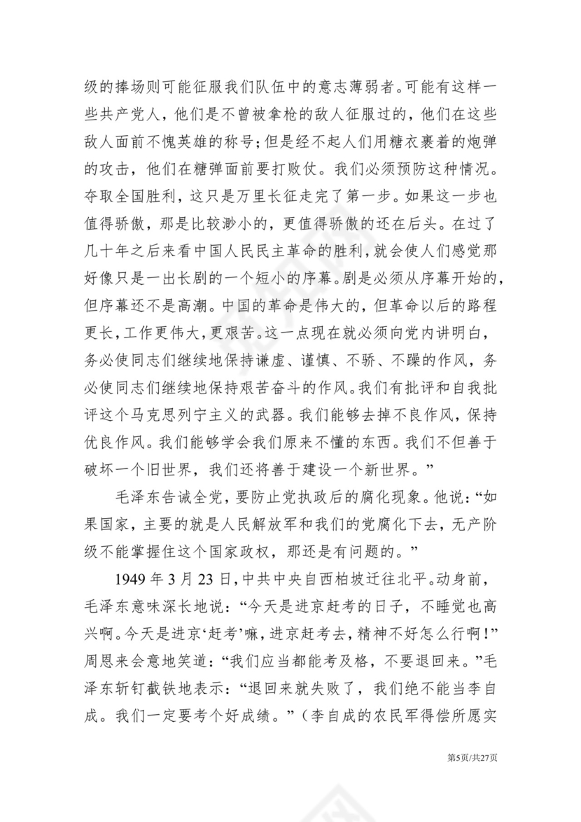 黑白简约党建党课讲稿反腐倡廉廉政建设word模板