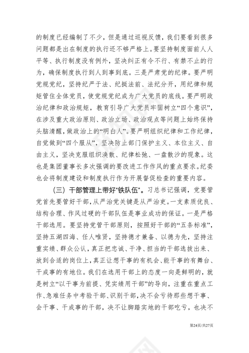 黑白简约党建党课讲稿反腐倡廉廉政建设word模板