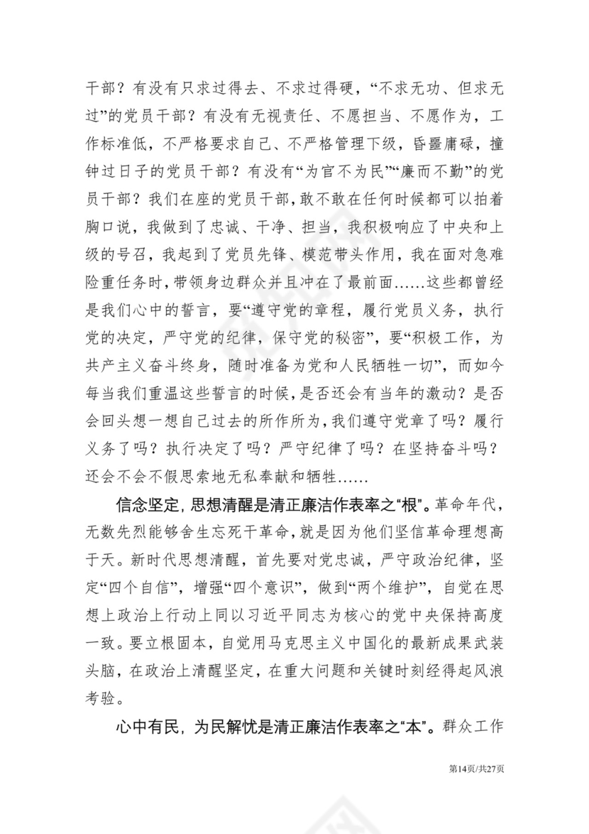 黑白简约党建党课讲稿反腐倡廉廉政建设word模板