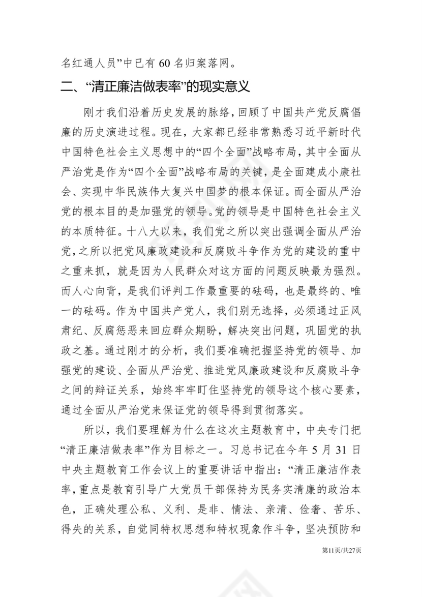 黑白简约党建党课讲稿反腐倡廉廉政建设word模板