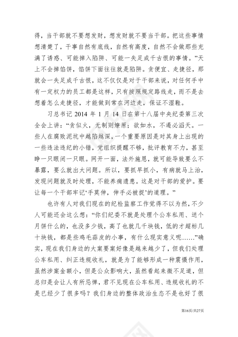 黑白简约党建党课讲稿反腐倡廉廉政建设word模板