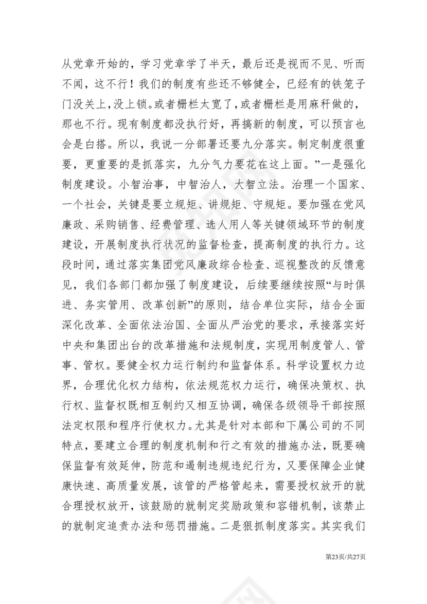 黑白简约党建党课讲稿反腐倡廉廉政建设word模板