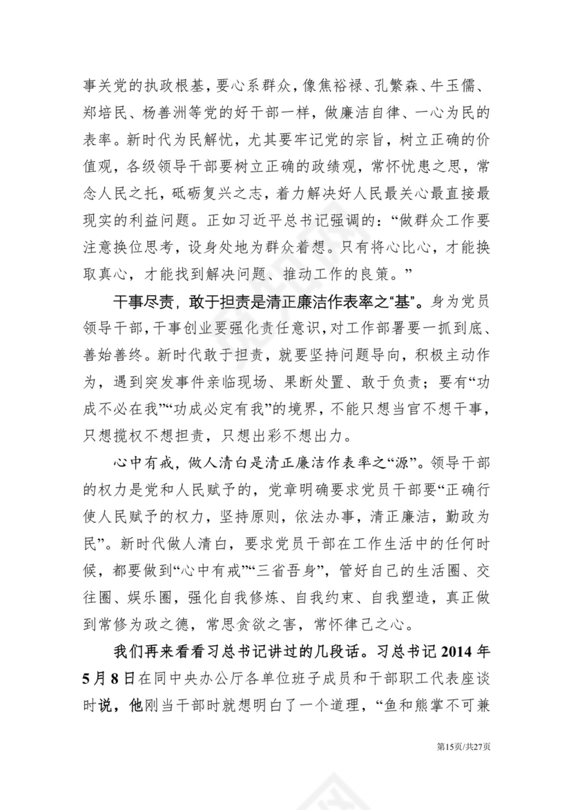 黑白简约党建党课讲稿反腐倡廉廉政建设word模板