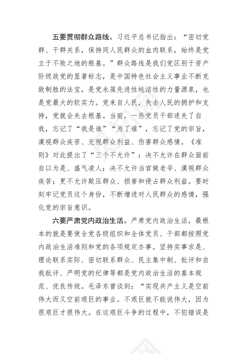 黑白简约党建党课讲稿从严治党word模板