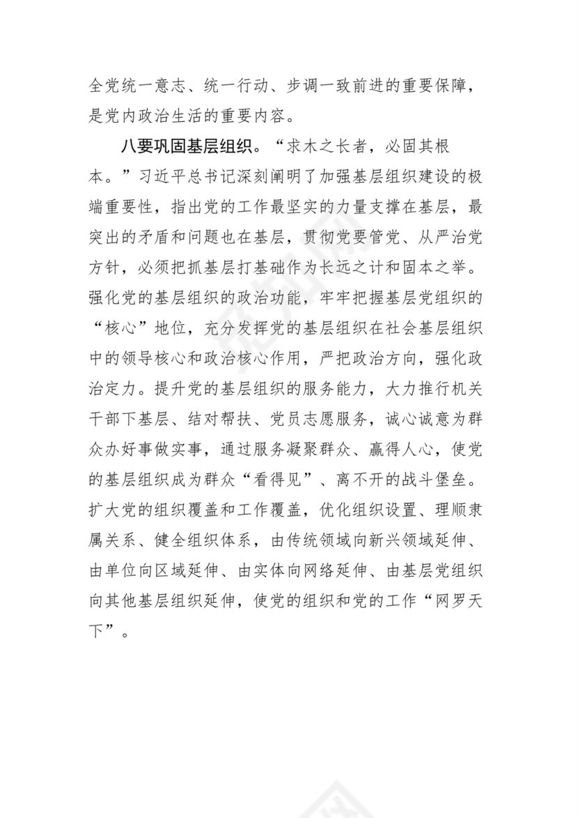 黑白简约党建党课讲稿从严治党word模板