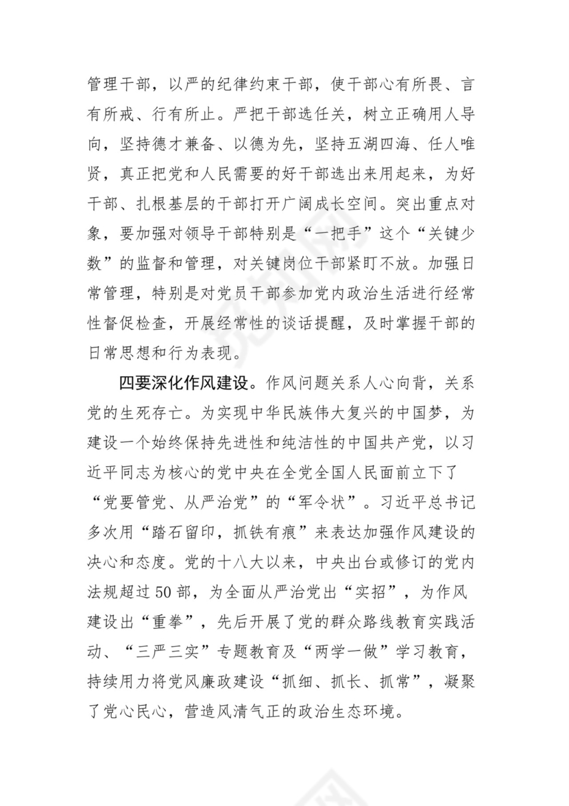 黑白简约党建党课讲稿从严治党word模板