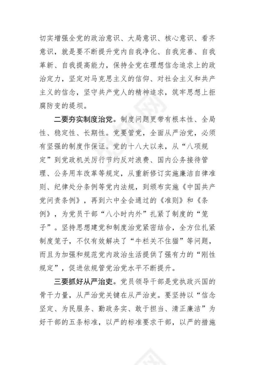 黑白简约党建党课讲稿从严治党word模板