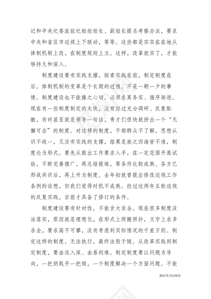 黑白简约党建党课讲稿反腐倡廉廉政建设word模板