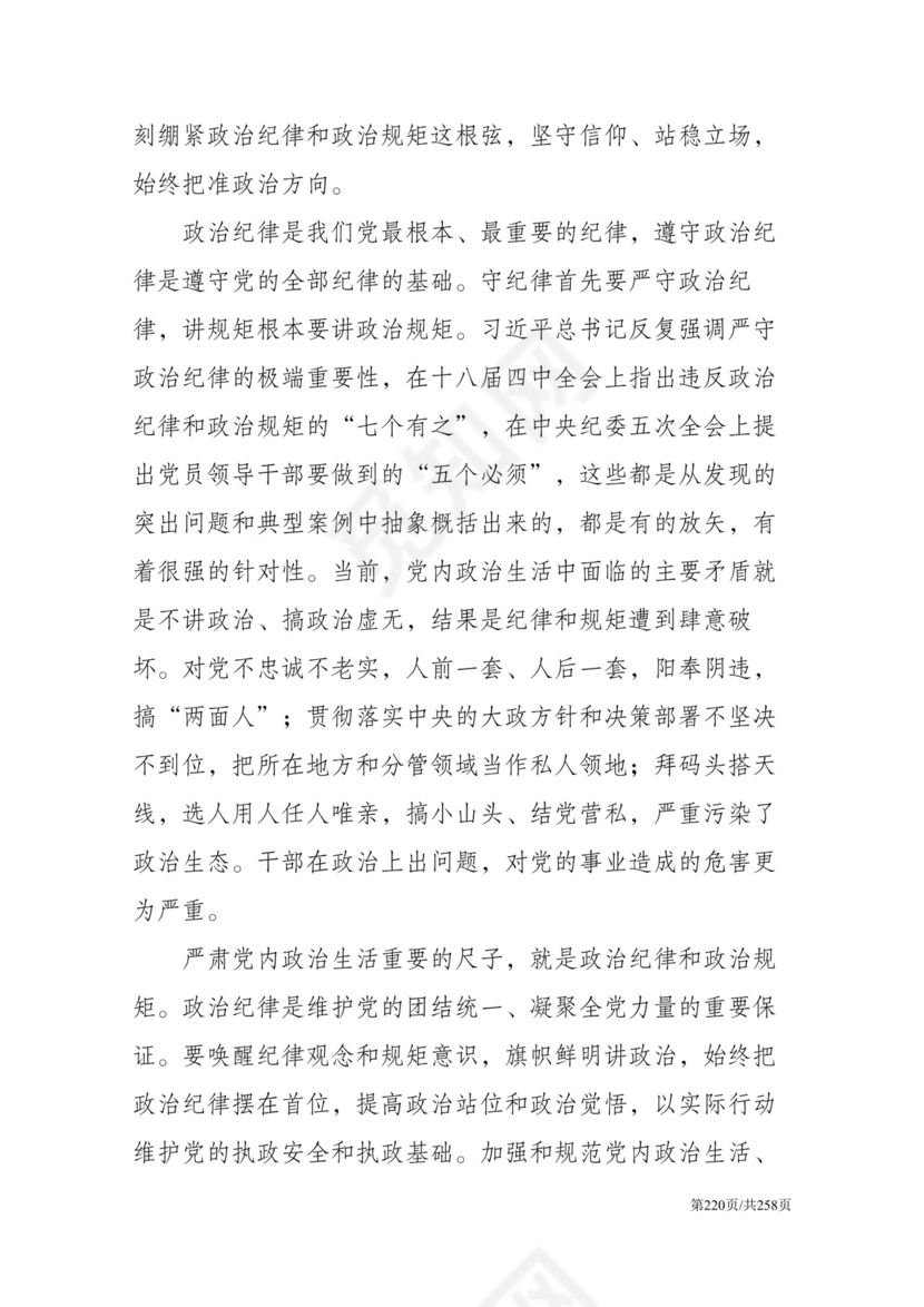 黑白简约党建党课讲稿反腐倡廉廉政建设word模板