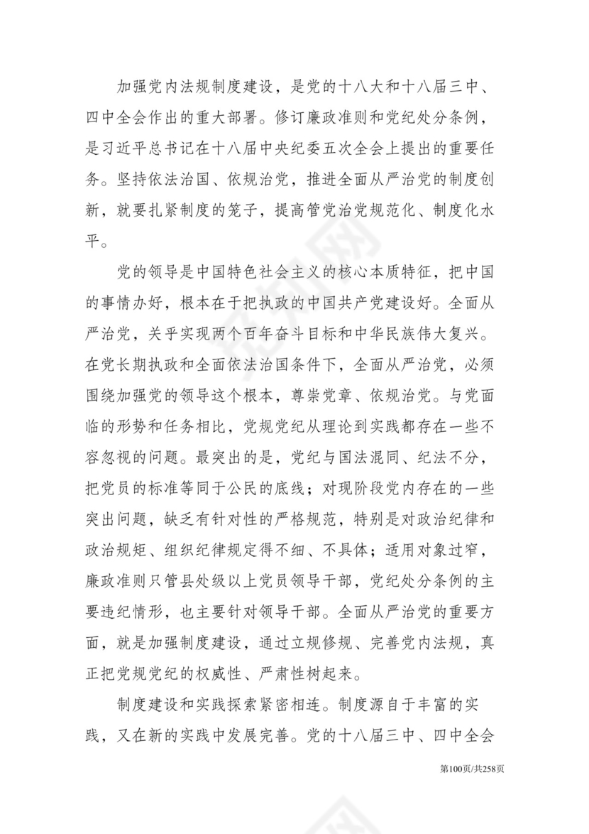 黑白简约党建党课讲稿反腐倡廉廉政建设word模板