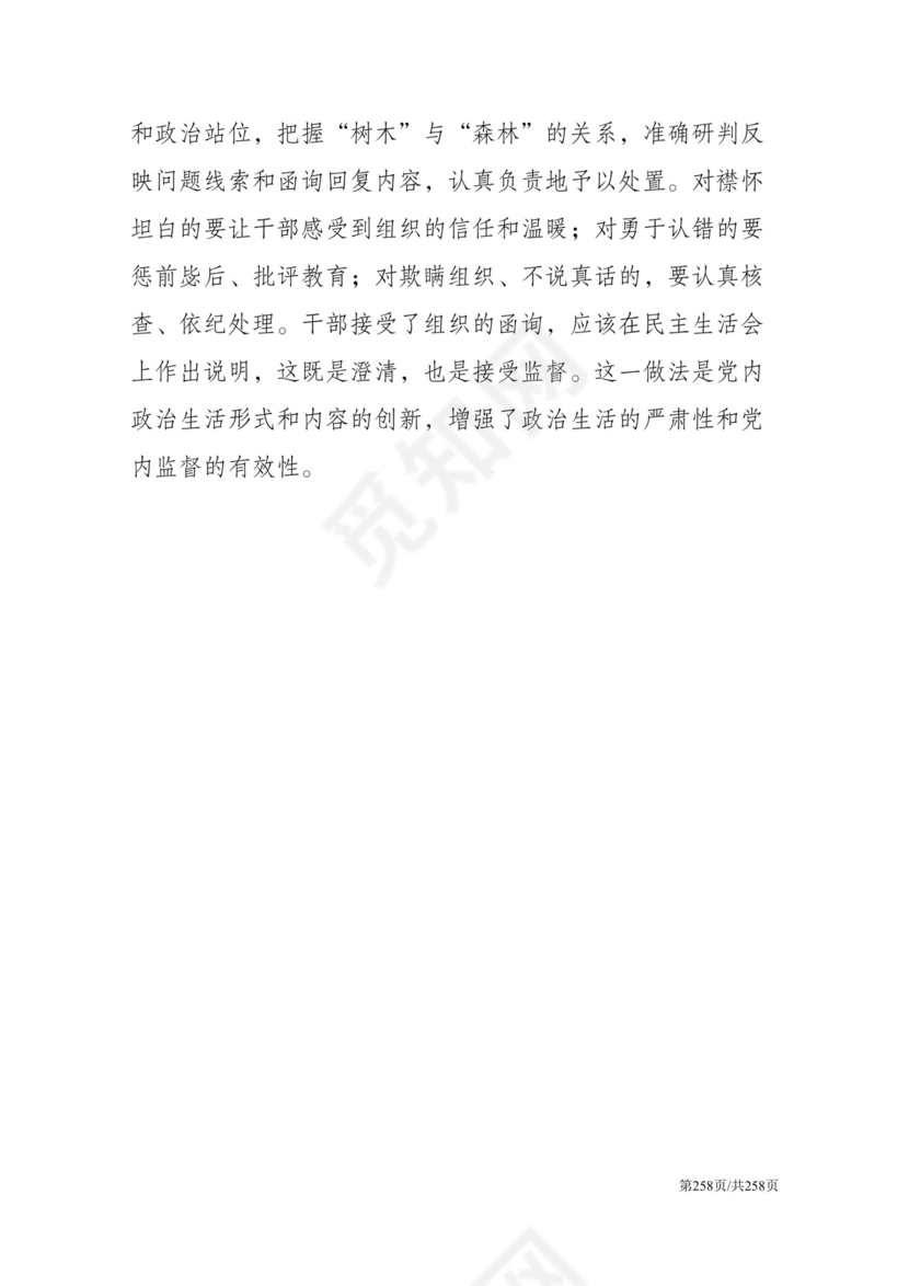 黑白简约党建党课讲稿反腐倡廉廉政建设word模板