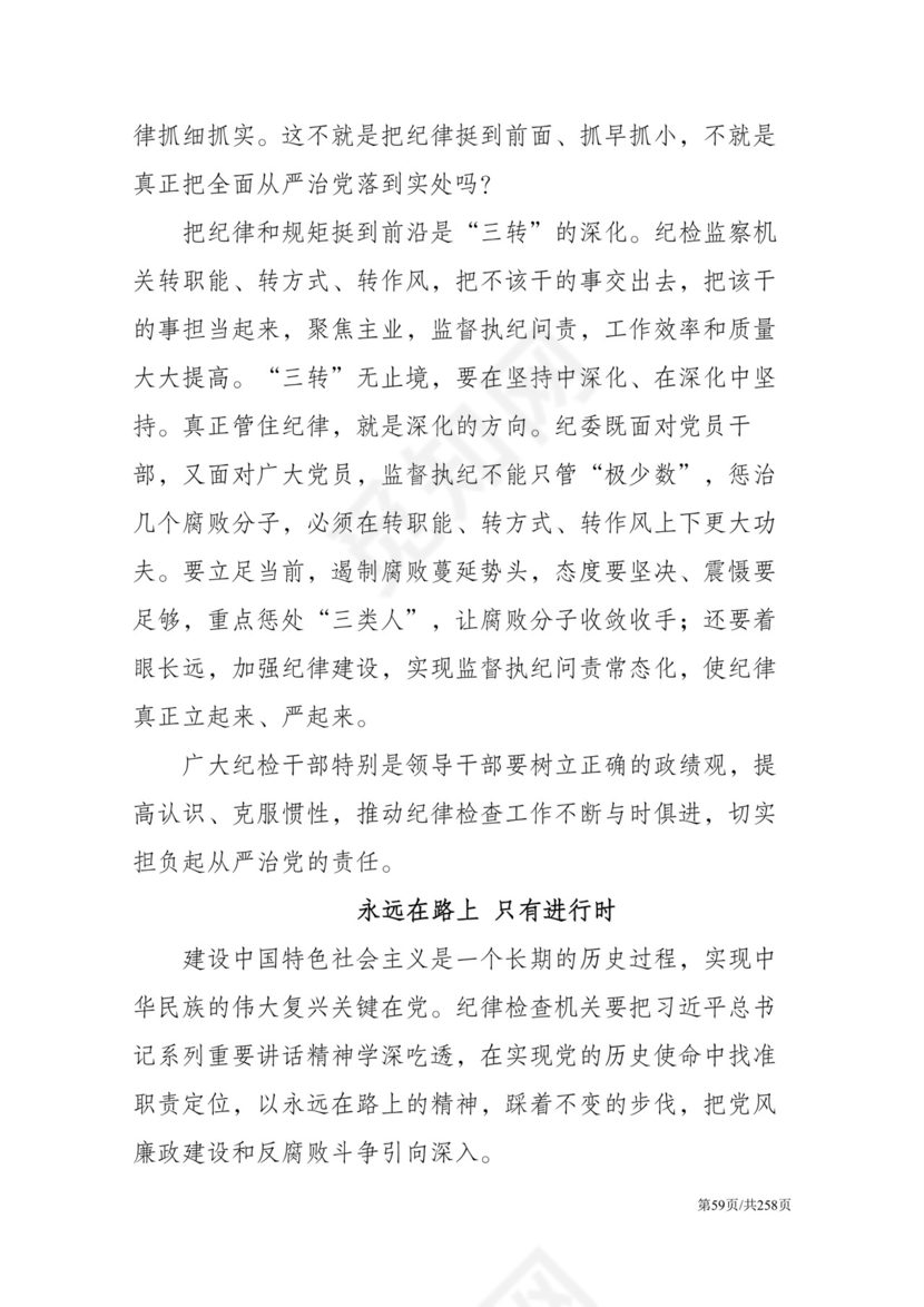 黑白简约党建党课讲稿反腐倡廉廉政建设word模板