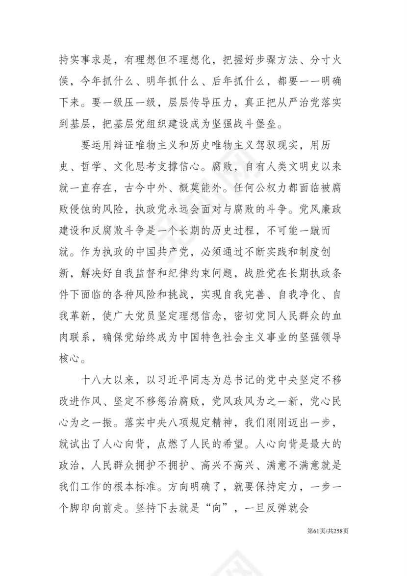 黑白简约党建党课讲稿反腐倡廉廉政建设word模板