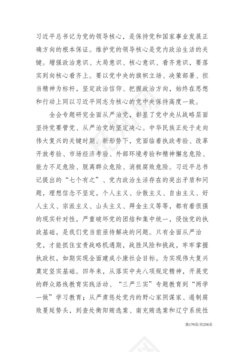 黑白简约党建党课讲稿反腐倡廉廉政建设word模板